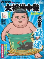NHK G-Media 大相撲中継